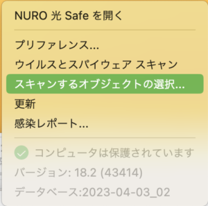 NURO 光 Safeコンテキストメニュー